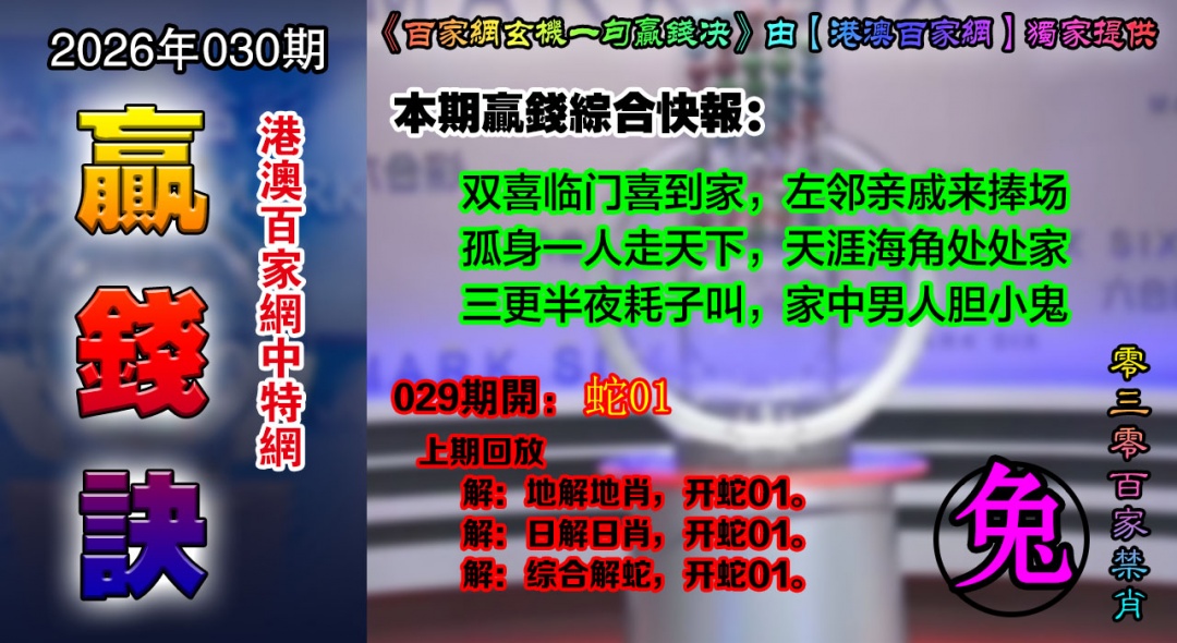 030期百家赢钱决[图]